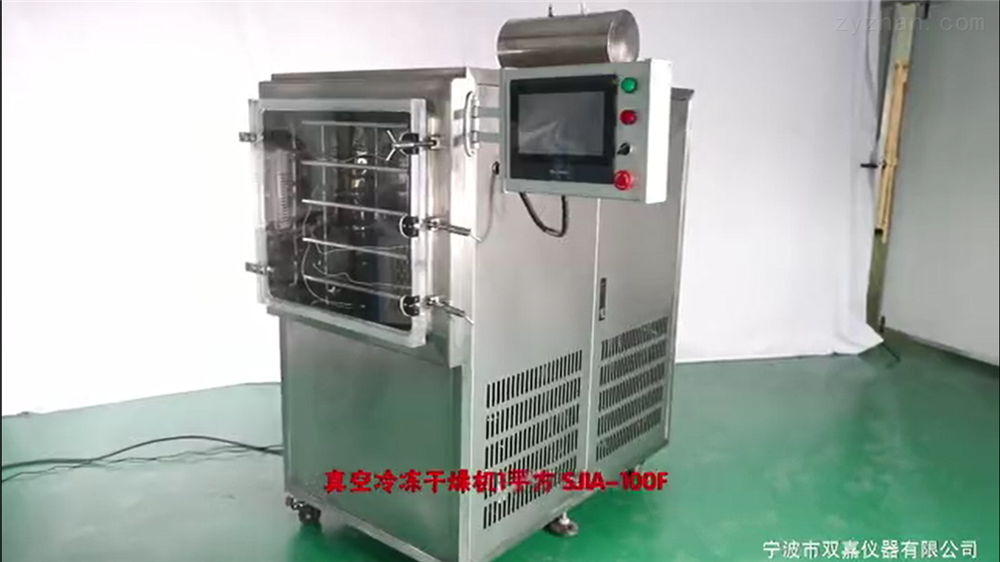 寧波雙嘉--藥品冷凍干燥機(jī) 視頻