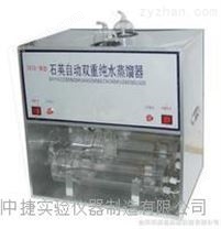 1810-B石英自動雙重純水蒸餾器【中捷】江蘇地區(qū)* 蒸餾水機(jī)