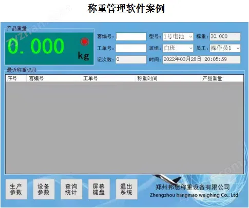 毛菜裝箱稱重監(jiān)控系統(tǒng)